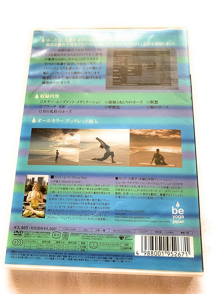 Amazon.co.jp: シバ・レー YOGA-Lunar Basics- [DVD] : シヴァ